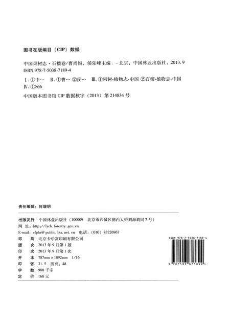 《中国果树志 石榴卷》.pdf电子版_其他志预览图3