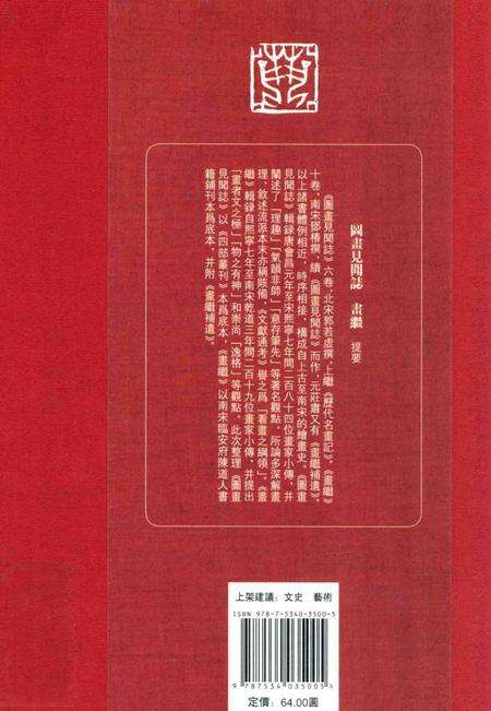 《图画见闻志 画继》.pdf电子版_其他志预览图1