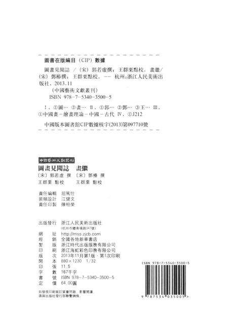 《图画见闻志 画继》.pdf电子版_其他志预览图3