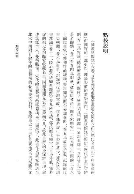 《图画见闻志 画继》.pdf电子版_其他志预览图4