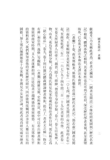 《图画见闻志 画继》.pdf电子版_其他志预览图5
