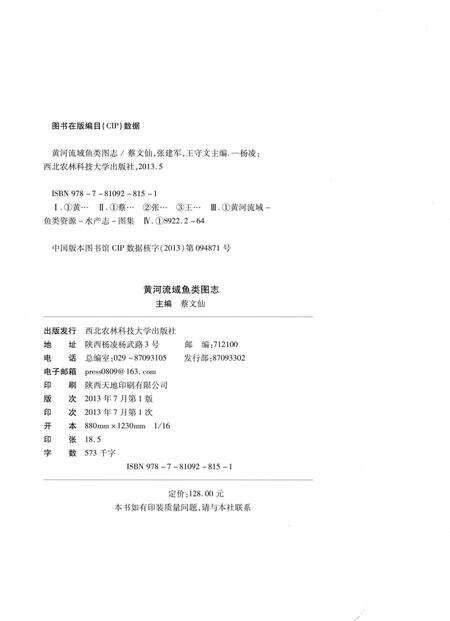 《黄河流域鱼类图志》.pdf电子版_其他志预览图3