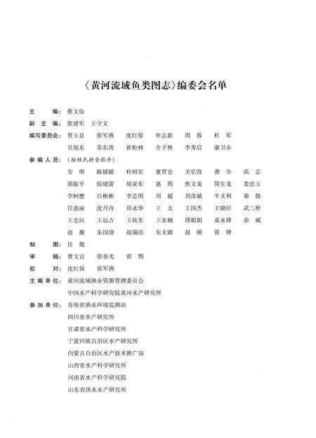 《黄河流域鱼类图志》.pdf电子版_其他志预览图4