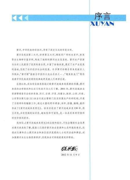 《黄河流域鱼类图志》.pdf电子版_其他志预览图5