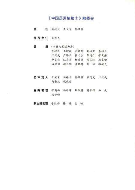 《中国药用植物志 第12卷》.pdf电子版_其他志预览图5