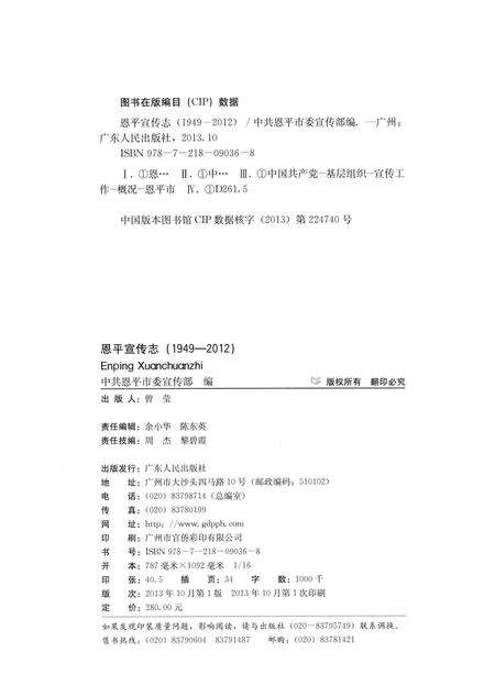 《恩平宣传志 1949-2012》.pdf电子版_其他志预览图3