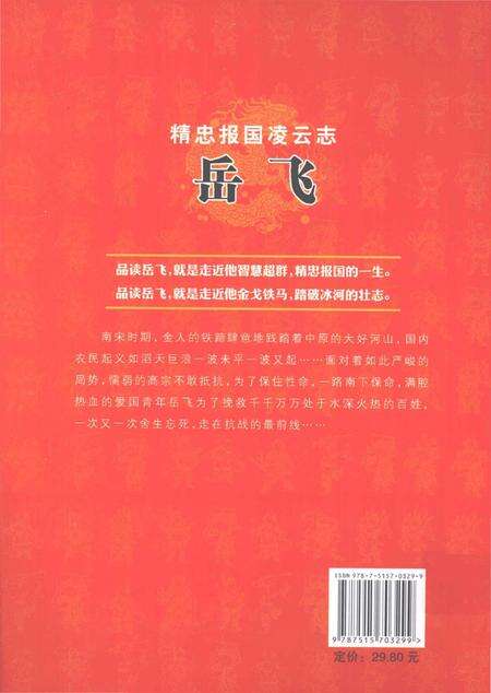 《精忠报国凌云志 岳飞》.pdf电子版_其他志预览图2