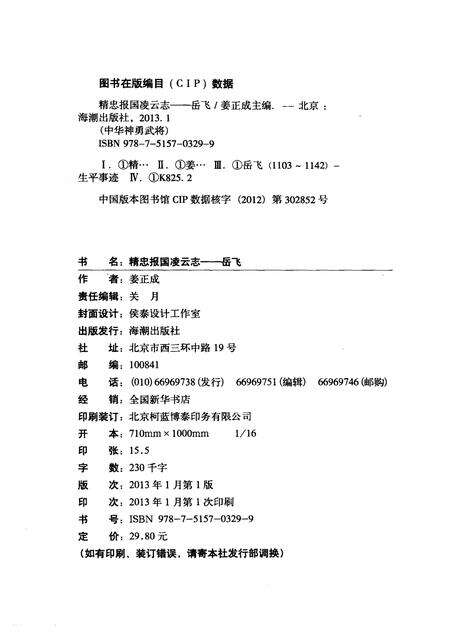 《精忠报国凌云志 岳飞》.pdf电子版_其他志预览图3