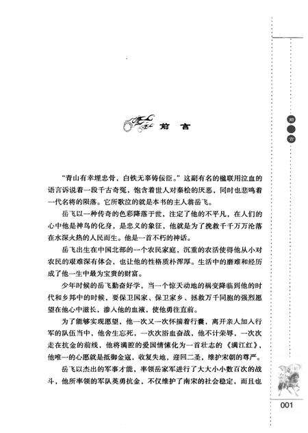 《精忠报国凌云志 岳飞》.pdf电子版_其他志预览图4