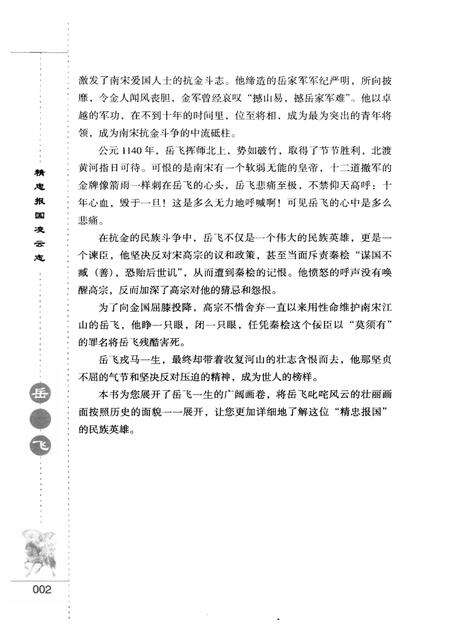 《精忠报国凌云志 岳飞》.pdf电子版_其他志预览图5