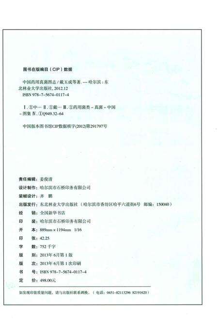 《中国药用真菌图志》.pdf电子版_其他志预览图3