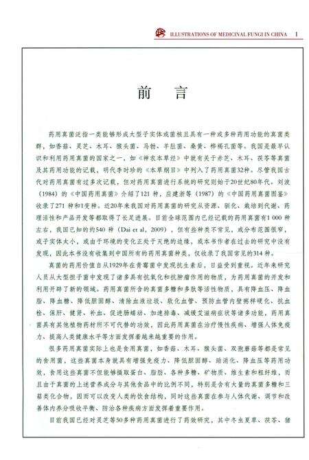 《中国药用真菌图志》.pdf电子版_其他志预览图4