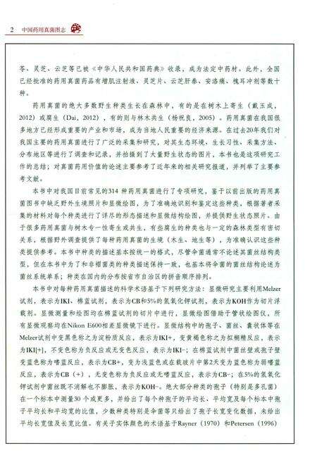 《中国药用真菌图志》.pdf电子版_其他志预览图5