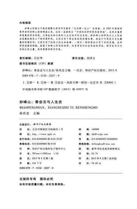 《妙峰山 香会志与人生史》.pdf电子版_其他志预览图3