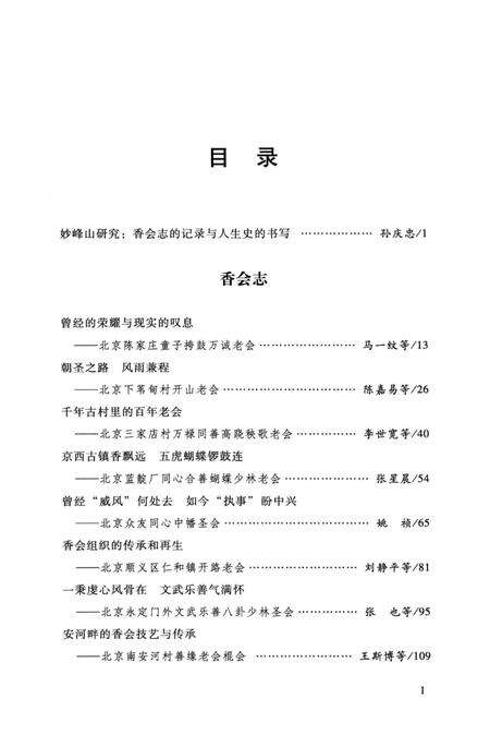 《妙峰山 香会志与人生史》.pdf电子版_其他志预览图4