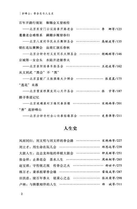 《妙峰山 香会志与人生史》.pdf电子版_其他志预览图5