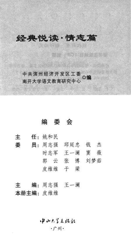 《经典悦读情志篇》.pdf电子版_其他志预览图2