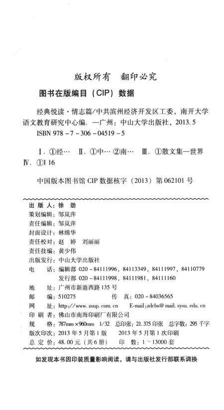 《经典悦读情志篇》.pdf电子版_其他志预览图3