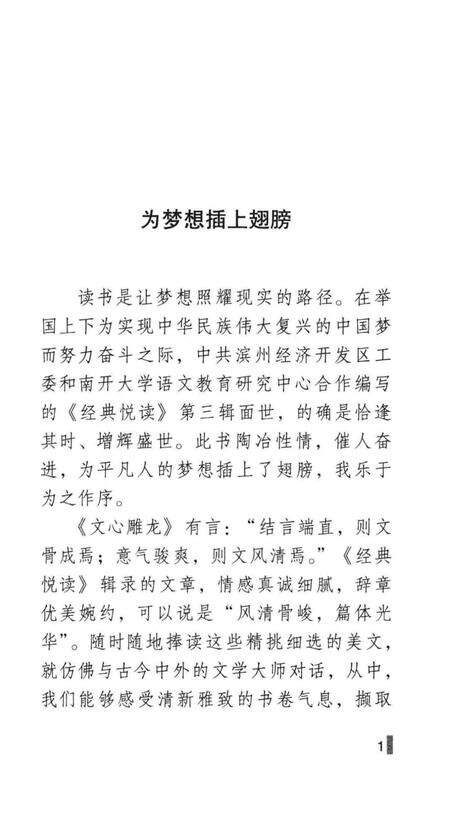 《经典悦读情志篇》.pdf电子版_其他志预览图4