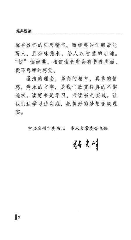 《经典悦读情志篇》.pdf电子版_其他志预览图5