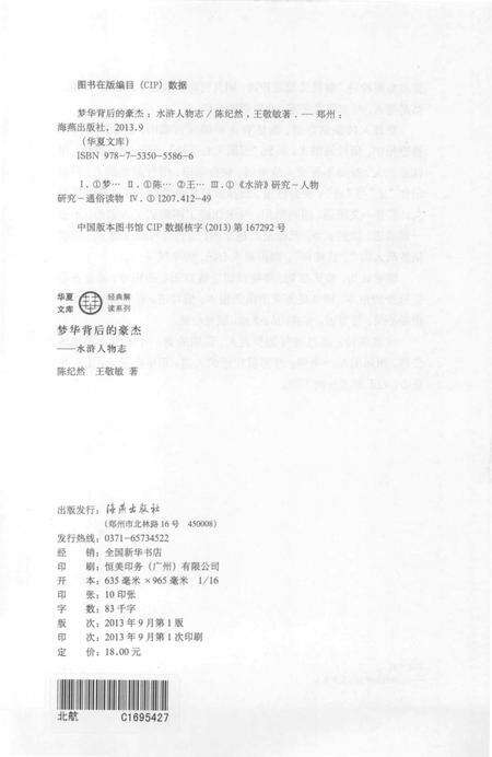 《梦华背后的豪杰 水浒人物志》.pdf电子版_其他志预览图3