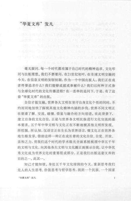 《梦华背后的豪杰 水浒人物志》.pdf电子版_其他志预览图4