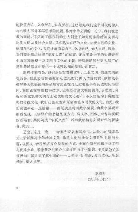 《梦华背后的豪杰 水浒人物志》.pdf电子版_其他志预览图5