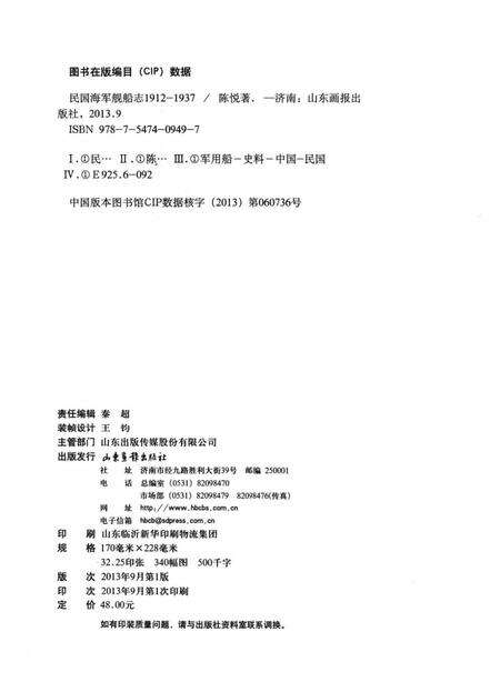 《民国海军舰船志 1912-1937》.pdf电子版_其他志预览图3