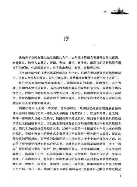 《民国海军舰船志 1912-1937》.pdf电子版_其他志预览图4