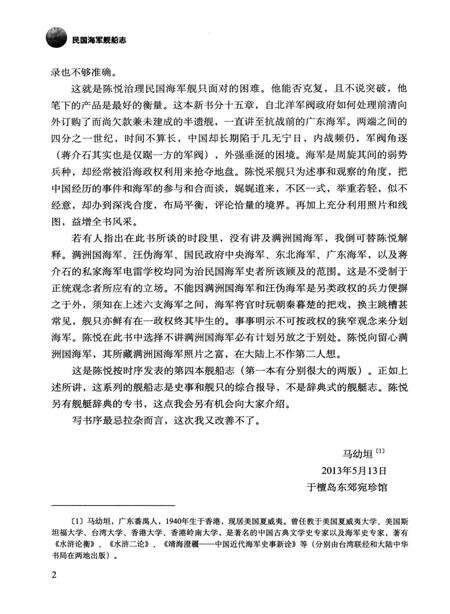 《民国海军舰船志 1912-1937》.pdf电子版_其他志预览图5