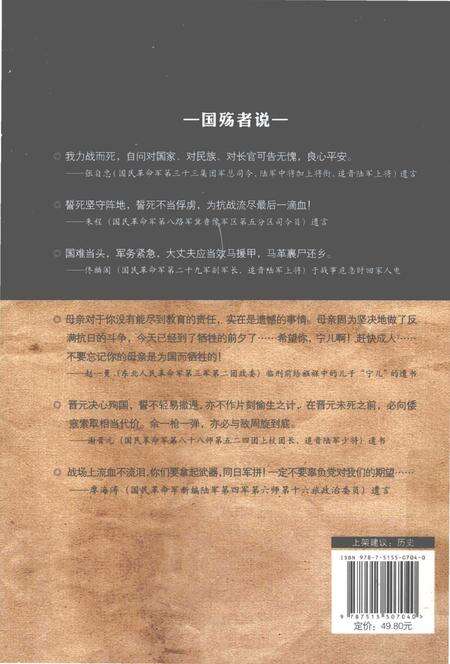 《国殇志 中华抗日英烈录》.pdf电子版_其他志预览图2