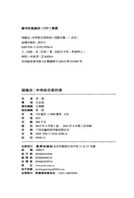 《国殇志 中华抗日英烈录》.pdf电子版_其他志预览图3
