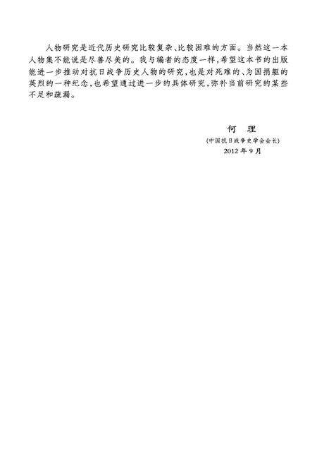 《国殇志 中华抗日英烈录》.pdf电子版_其他志预览图5