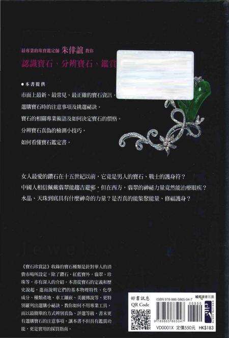 《宝石珍赏志 畅销修订版》.pdf电子版_其他志预览图1