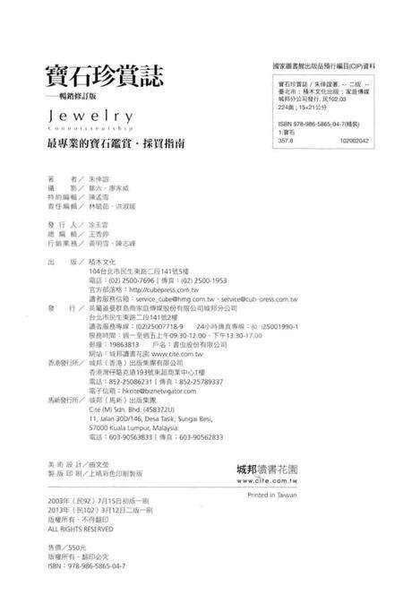 《宝石珍赏志 畅销修订版》.pdf电子版_其他志预览图2
