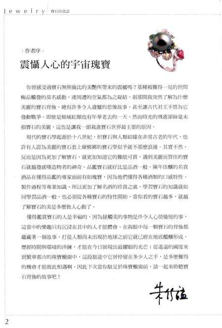 《宝石珍赏志 畅销修订版》.pdf电子版_其他志预览图4