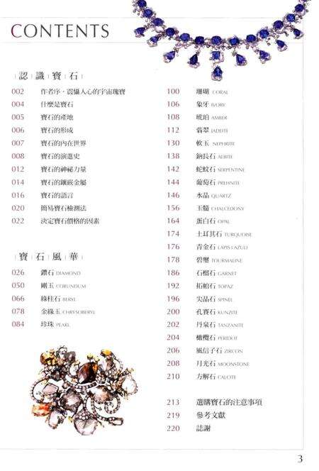 《宝石珍赏志 畅销修订版》.pdf电子版_其他志预览图5