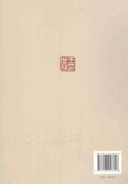 《王世襄集 俪松居长物志 自珍集》.pdf电子版_其他志预览图3