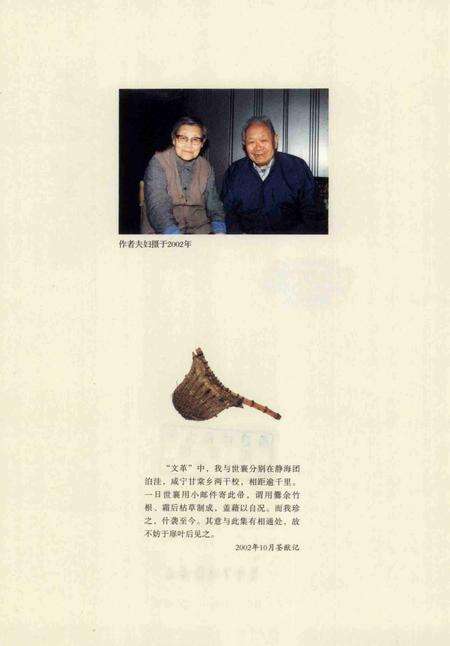 《王世襄集 俪松居长物志 自珍集》.pdf电子版_其他志预览图5