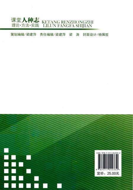 《课堂人种志 理论·方法·实践》.pdf电子版_其他志预览图2