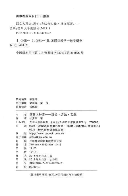 《课堂人种志 理论·方法·实践》.pdf电子版_其他志预览图3