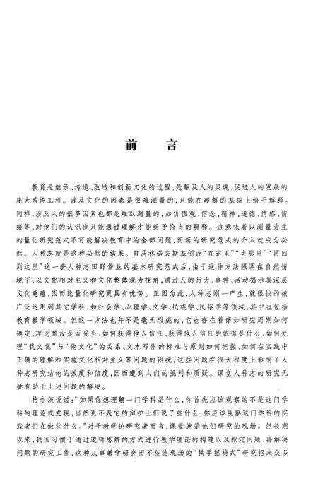 《课堂人种志 理论·方法·实践》.pdf电子版_其他志预览图4