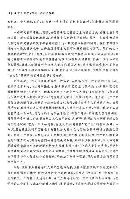 《课堂人种志 理论·方法·实践》.pdf电子版_其他志预览图5