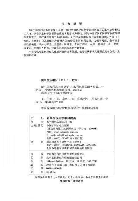 《新中国水利志书目提要》.pdf电子版_其他志预览图3