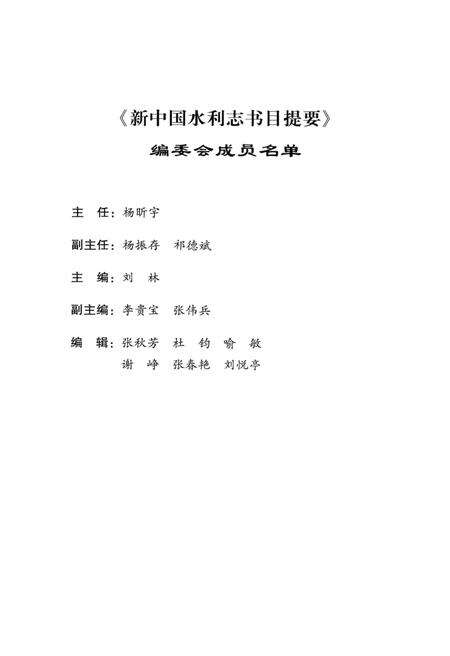 《新中国水利志书目提要》.pdf电子版_其他志预览图4