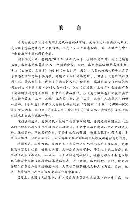 《新中国水利志书目提要》.pdf电子版_其他志预览图5