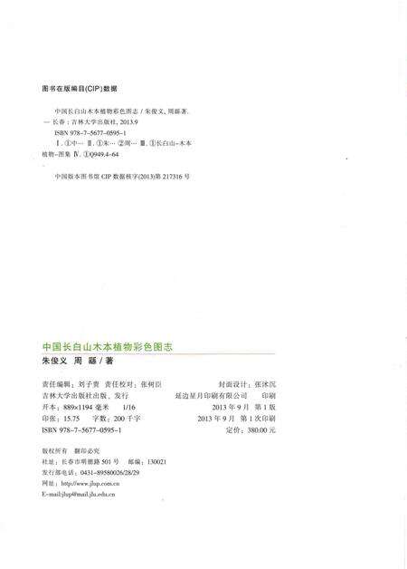 《中国长白山木本植物彩色图志》.pdf电子版_其他志预览图3
