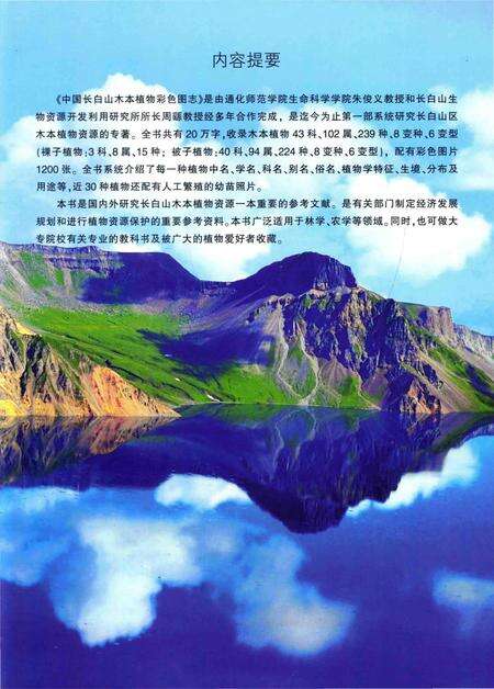 《中国长白山木本植物彩色图志》.pdf电子版_其他志预览图4