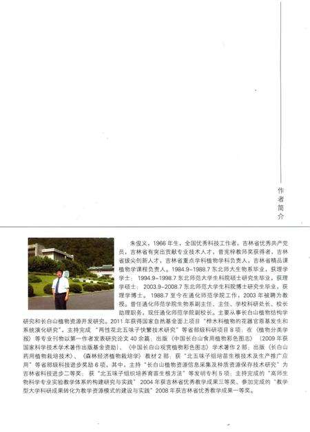 《中国长白山木本植物彩色图志》.pdf电子版_其他志预览图5