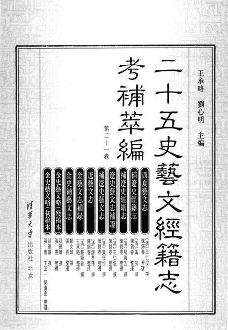 《二十五史艺文经籍志考补萃编 第21卷》.pdf电子版_其他志预览图1